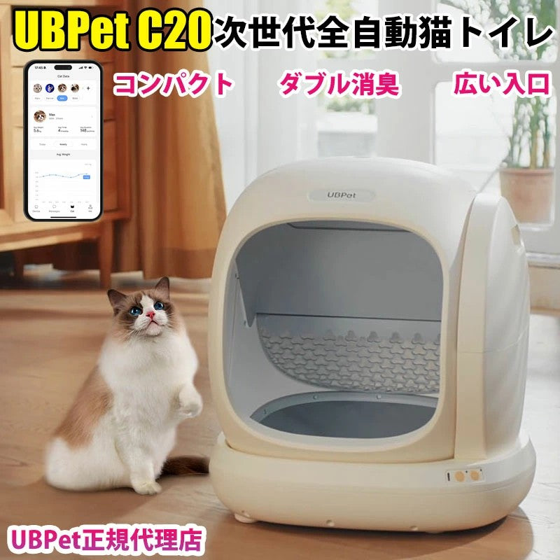 試運転のみ 付属品付き(別売り含む) UBpet 全自動猫トイレ C20 本体 UBPET C20 – UBPET-日本公式ショップ