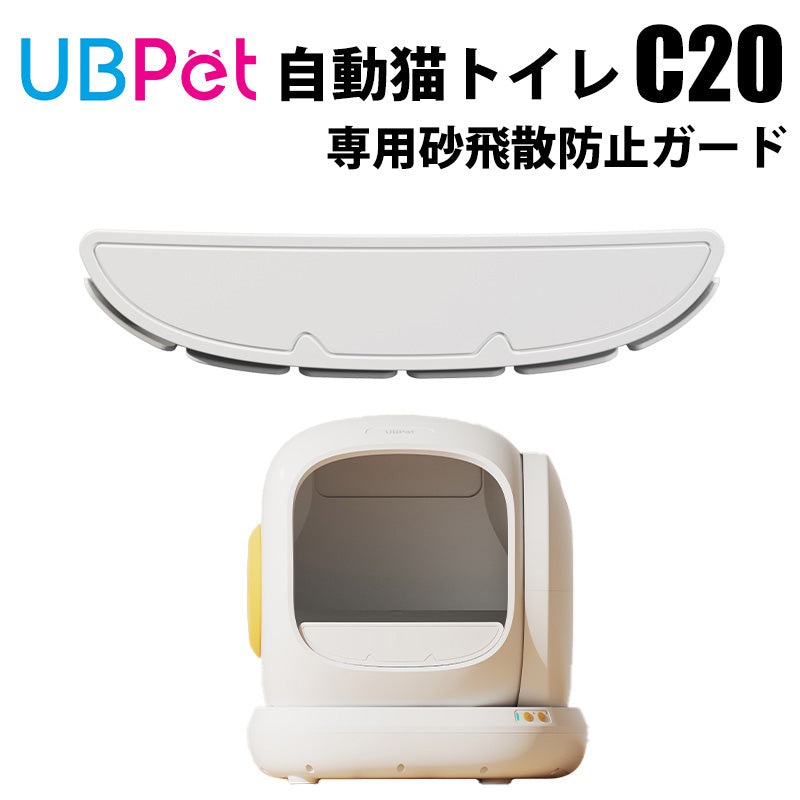 UBPET C20 自動猫トイレ ホワイト Amazon | Ubpet C20 全自動猫トイレ スマートトイレ 自動清掃 静音設計