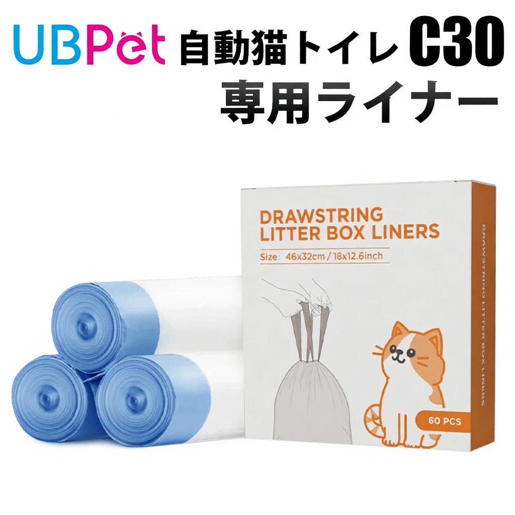 ★KungFuPet 自己清掃型猫用ゴミ箱 専用ゴミ袋 猫 トイレ 黒 ブラック UBPET C30専用 ライナー ゴミ袋（3ロール60枚セット） – UBPET-日本