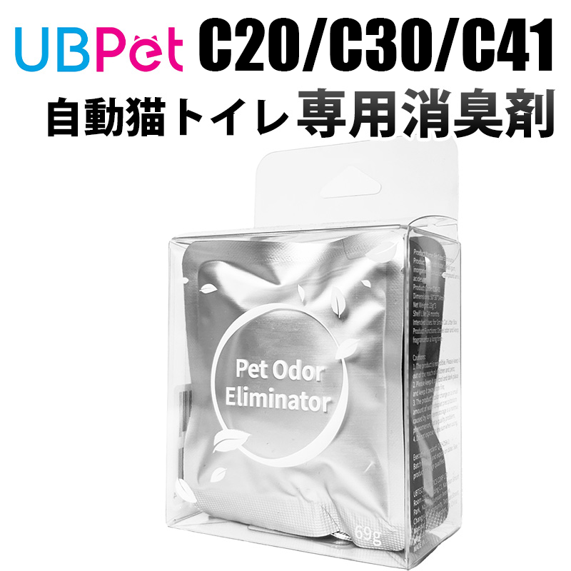 UBPET 日本公式ストア│UBPET C20/C30/C40専用 消臭カートリッジ（3個 