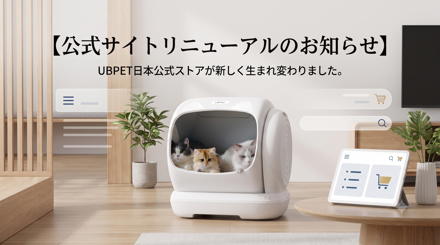 【公式サイトリニューアルのお知らせ】