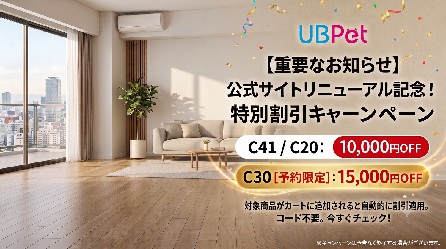 【お知らせ】公式サイトリニューアル記念！対象の自動猫トイレが最大15,000円OFFの特別割引キャンペーンを実施中