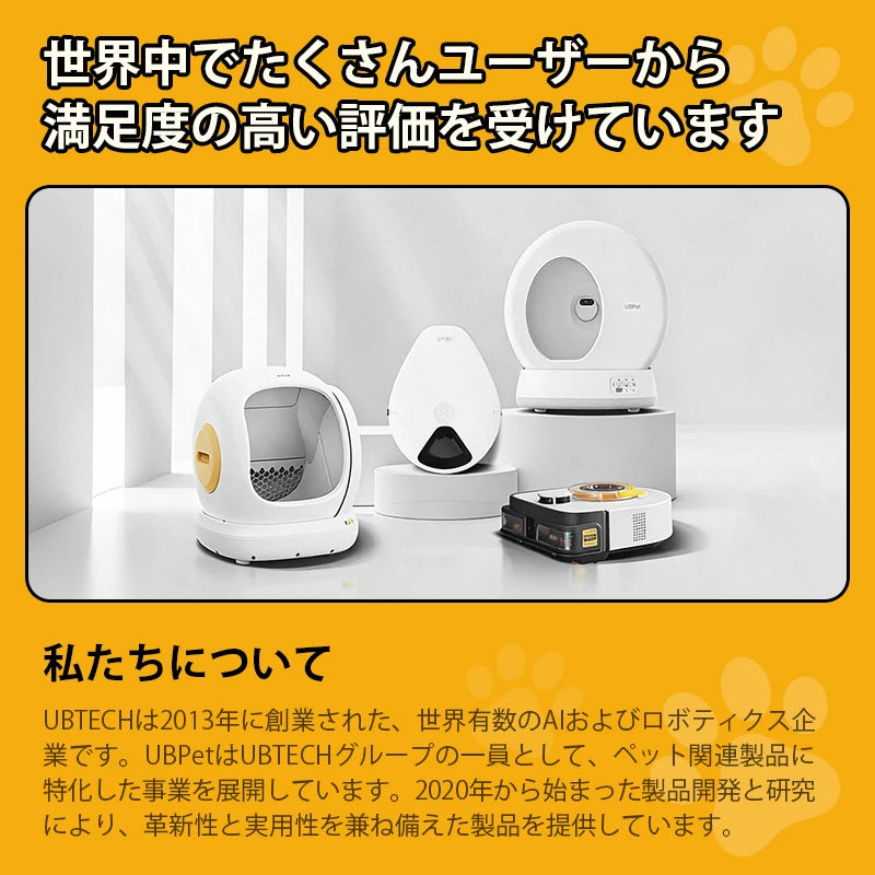 UBPET C20 全自動猫トイレ｜静音・市販ゴミ袋対応 – UBPET-日本公式