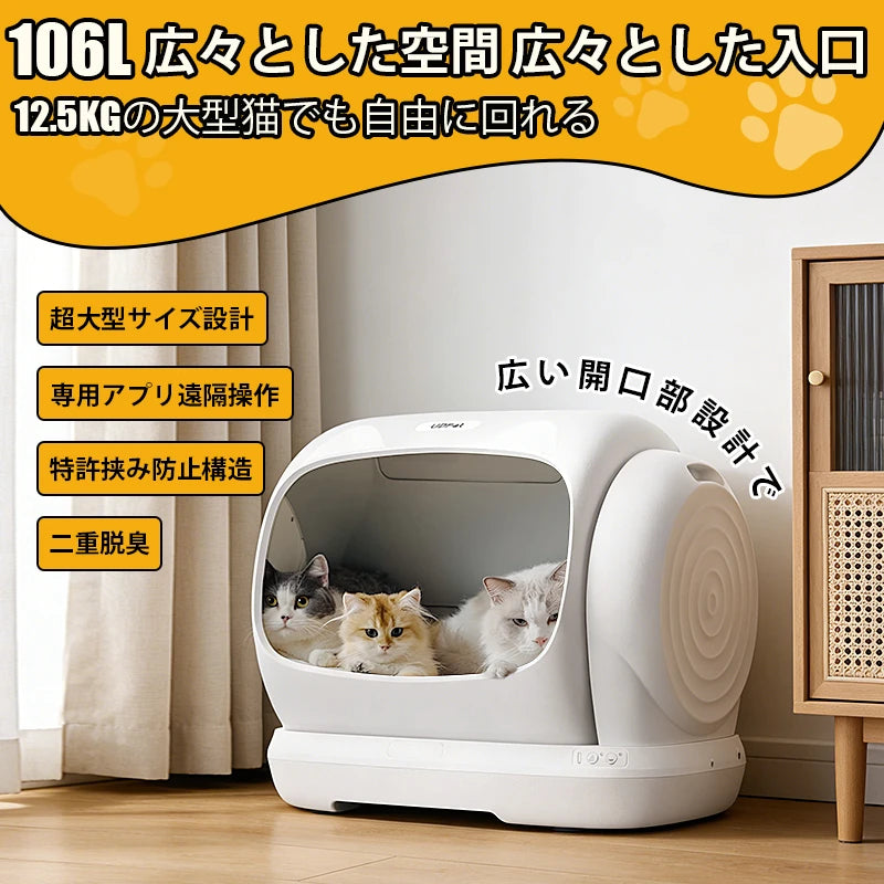 UBPET C41 全自動猫トイレ|106L・大型猫・多頭飼い対応 – UBPET-日本 UBPET C41 全自動猫トイレ|106L・大型猫・多頭飼い対応 – UBPET-日本