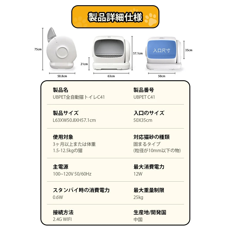 UBPET C41 全自動猫トイレ|106L・大型猫・多頭飼い対応 – UBPET-日本 UBPET C41 全自動猫トイレ|106L・大型猫・多頭飼い対応 – UBPET-日本